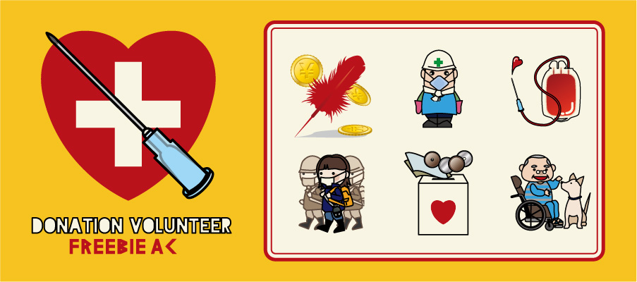 เอกสารประกอบการบริจาค / บริจาค / อาสาสมัคร