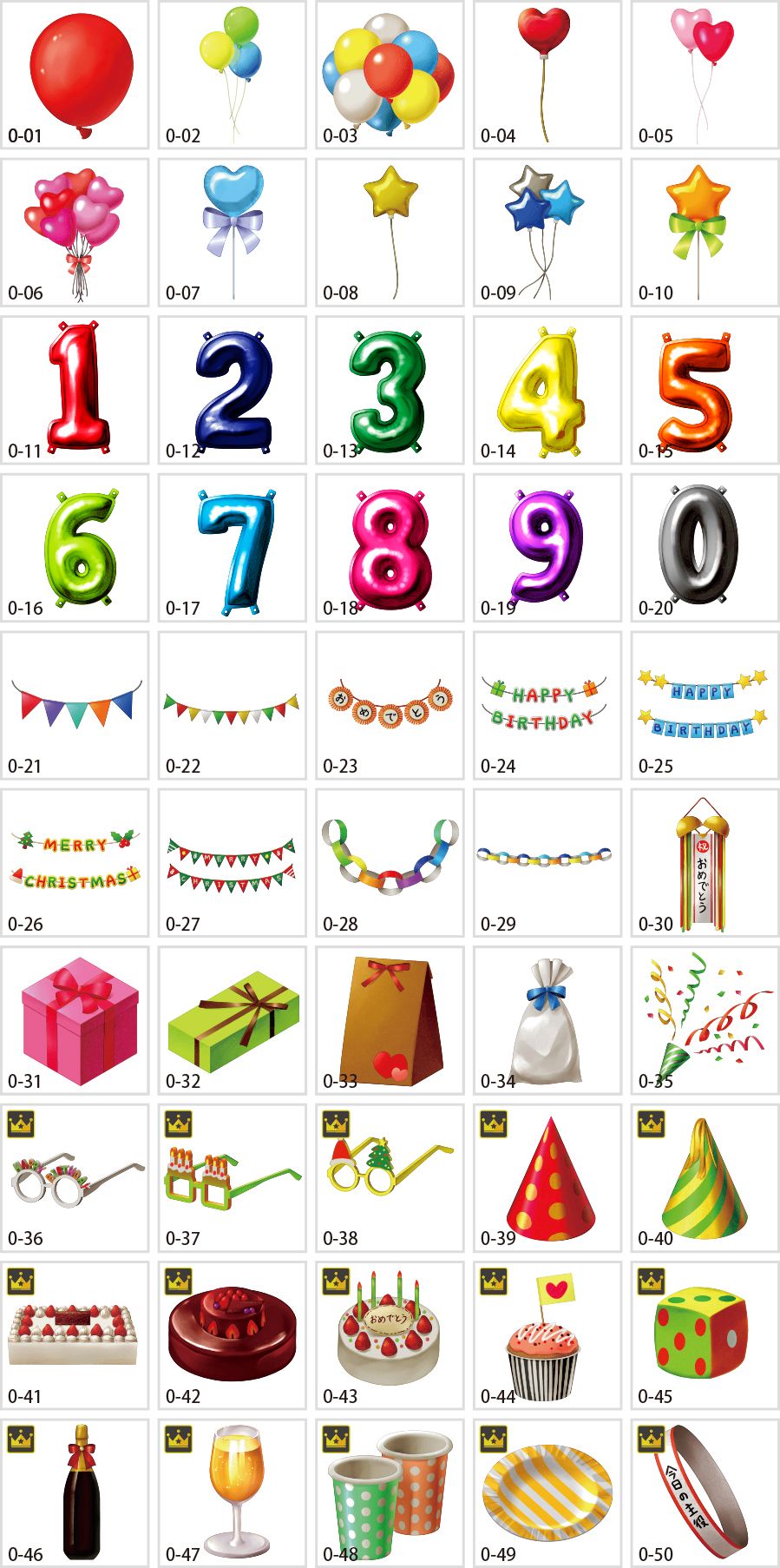 パーティーアイテムのイラスト