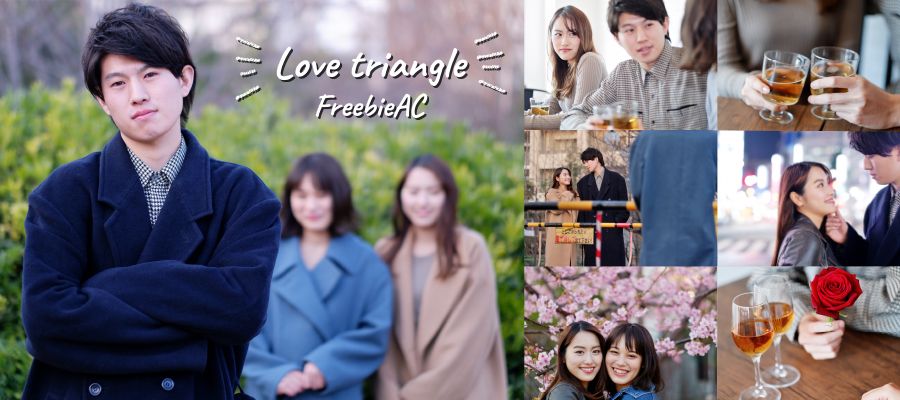 恋の三角関係イメージ写真