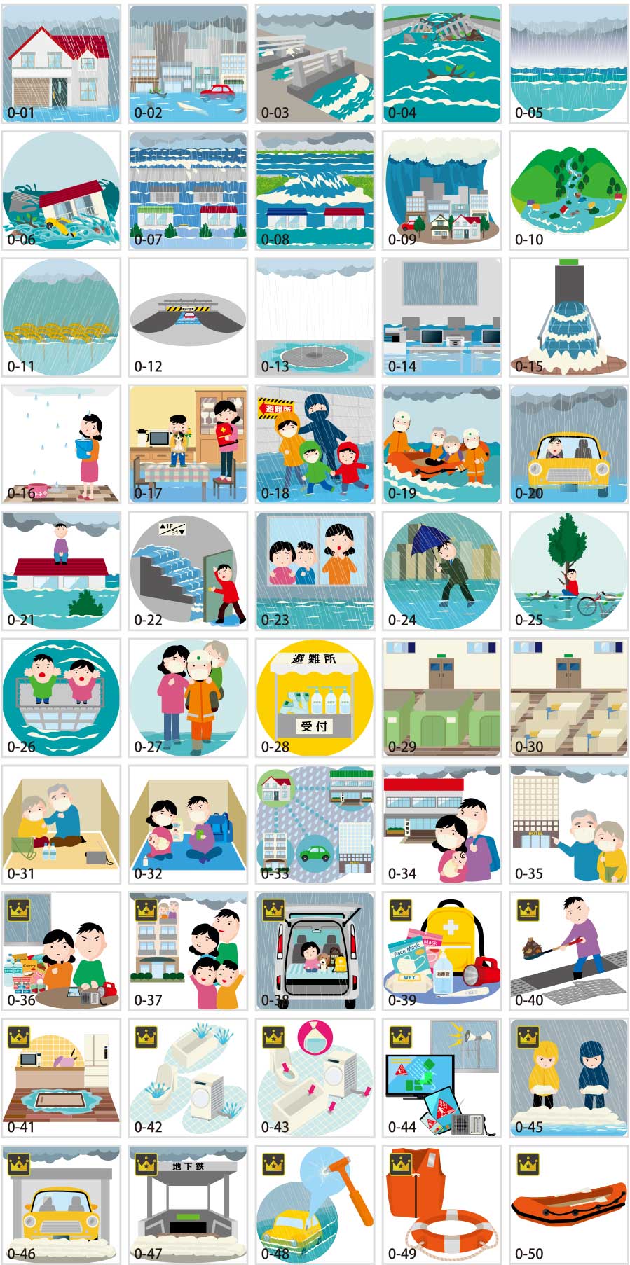 水害のイラスト