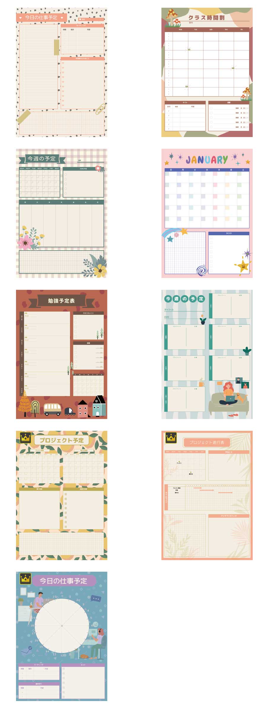 スケジュールデザインテンプレート