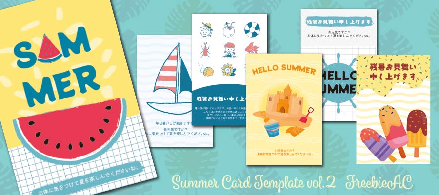 暑中お見舞い・残暑お見舞いテンプレート vol.2