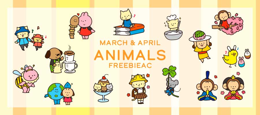 3月・4月の動物イラスト