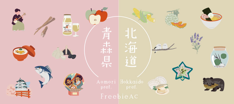 社会(北海道・青森)イラスト