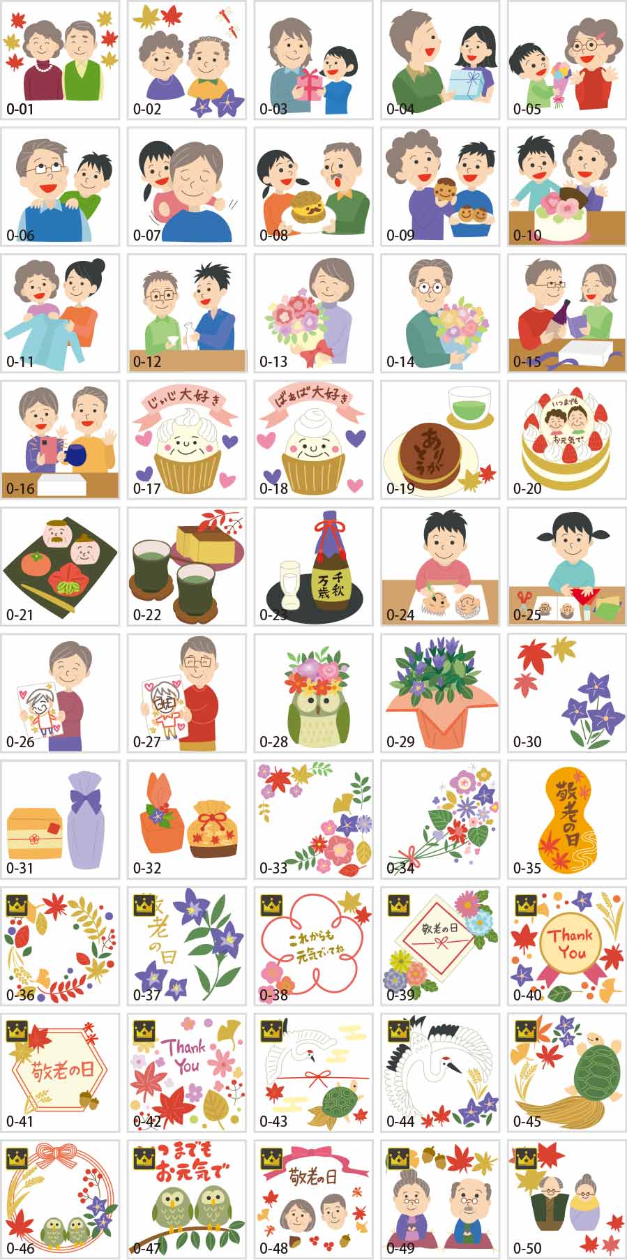 敬老の日イラスト