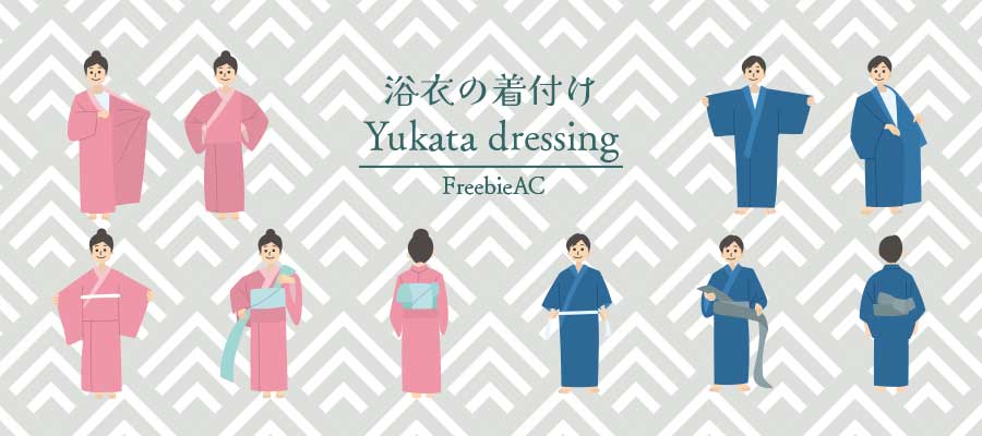浴衣の着付けイラスト