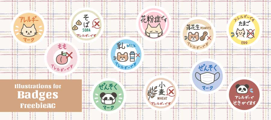 バッジに使えるイラスト